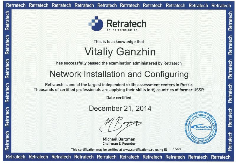 Сертифицированный специалист по установке и настройке компьютерных сетей